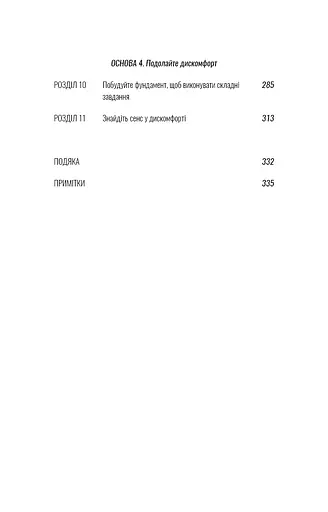 Роби те, що складно. І досягнеш того, чого прагнеш - фото 5