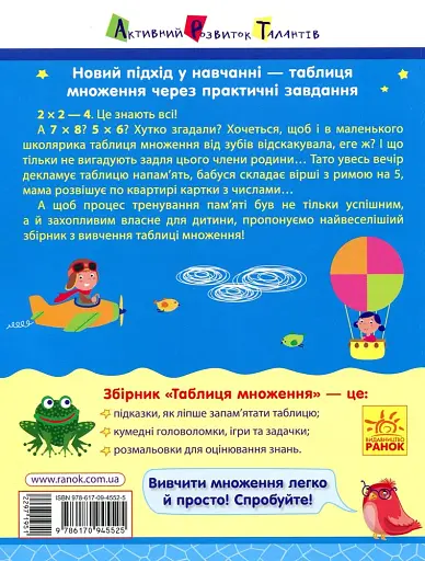 Таблиця множення. Збірник завдань - фото 2