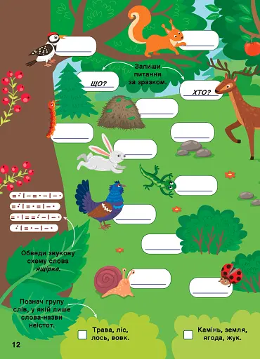 Ігровий тренажер. Українська мова. 2 клас - фото 2