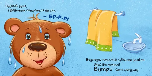 Час засинати! - Ірина Горянська (454048) - фото 4