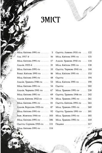 Онейромантка - фото 3