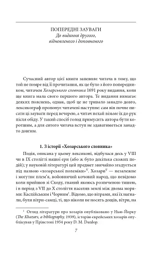 Хозарський словник. Чоловічий примірник - фото 3