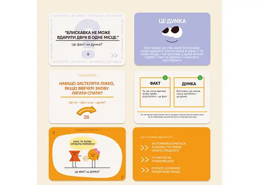 Настільна гра Memogames Факт чи Думка? (укр.) (m-0042) - фото 4