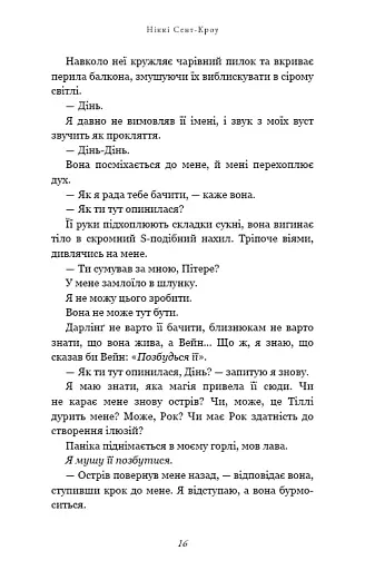 Розпусні загублені хлопці. Книга 4. Принци фейрі - фото 12