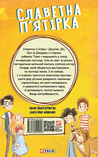 Славетна п’ятірка. Книга 7. П’ятеро вирушають у табір - Інід Блайтон - фото 2
