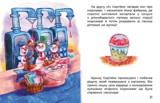 Сплюха Соня - фото 5