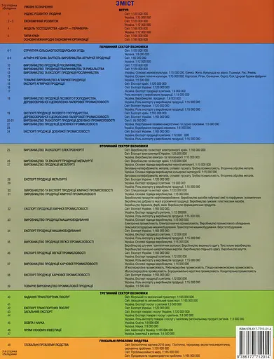 Географія. 9 клас. Атлас - фото 2