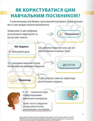 Математика. 1 клас. Навчальний посібник. Частина 2 - фото 3