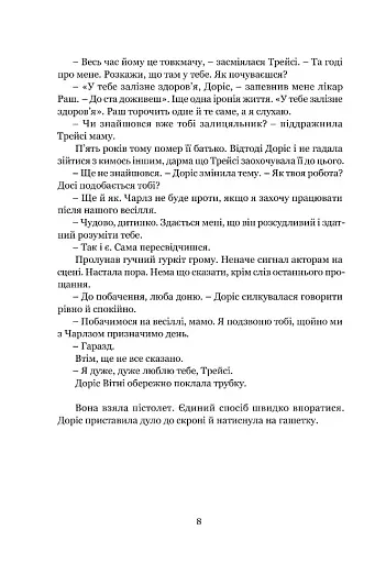 Якщо настане завтра - фото 4