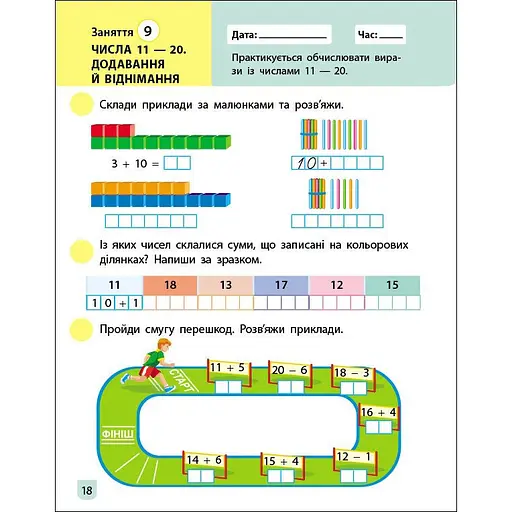 Тренувальний зошит: Математика 1 клас 2 частина 19702 українська мова - фото 3