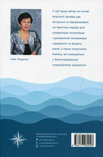 Економіка для керівника Практичні поради: коротко і доступно - Інна Тищенко - фото 2