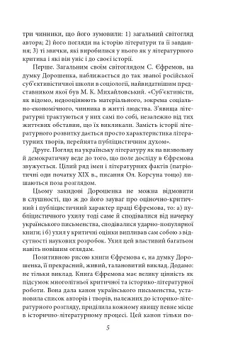 Українське письменство XIX сторіччя - фото 5