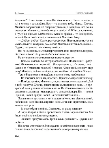 І сотворив собі кумира - фото 15