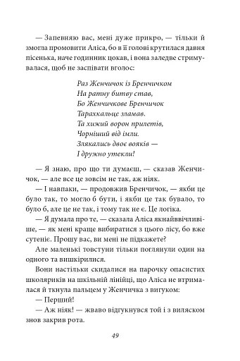 Аліса в Задзеркаллі - фото 10