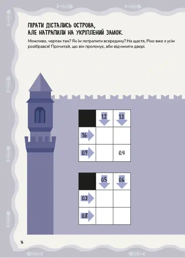 Піратсько-математичні пригоди (+ наліпки) - фото 2