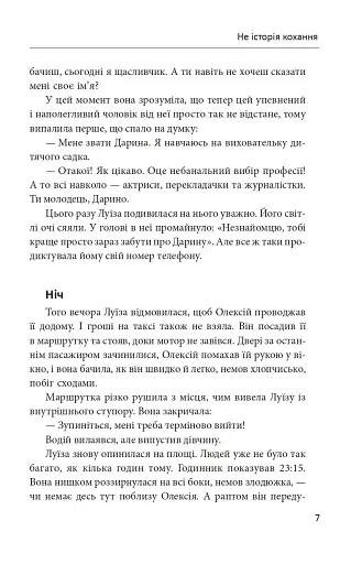 Не історія кохання - фото 9