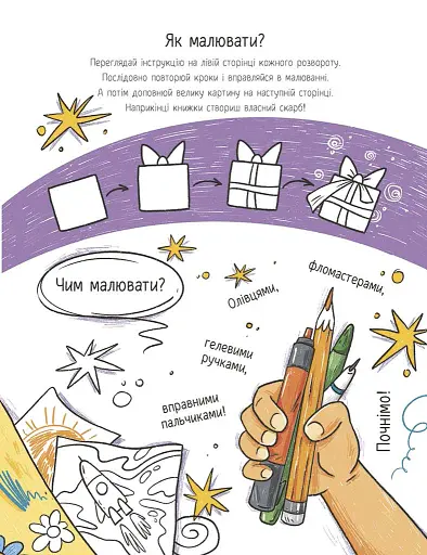 Малювалка для малят. Я малюю предмети - фото 4