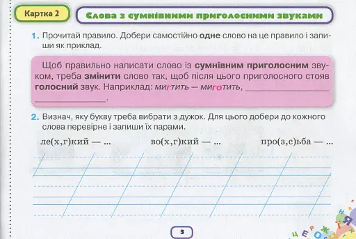 Українська мова 3 клас. Картки-тренажери "Пишу без помилок" - фото 4
