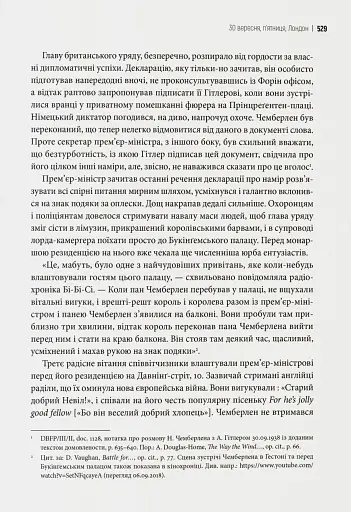 Коли спалахне війна? 1938. Аналіз кризи - фото 9