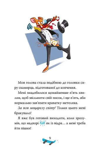 Скейт на двох. Книга 3 - фото 6