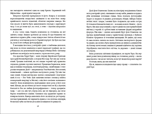 Міс Ґрем. Кулінарна книга шпигунки - фото 8