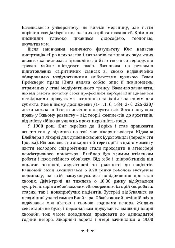 Психологічні типи - фото 4