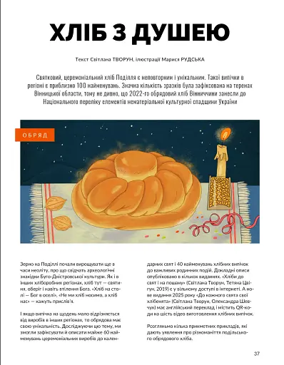 Журнал Локальна історія. Поділля №9/2025 (83) - фото 9