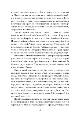 Енн із Зелених Дахів - фото 6