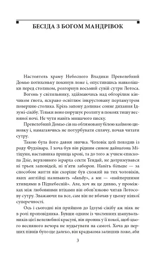 Бесіда з богом мандрівок - фото 3