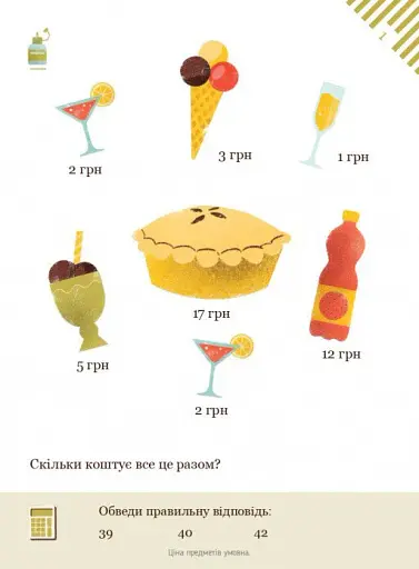 Розв’язуємо задачі з калькулятором 29 вправ на додавання та пропорції - фото 3