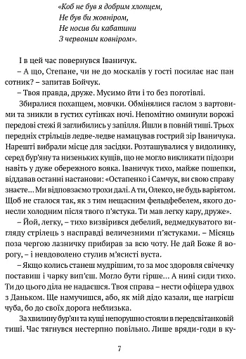 Місяць любови : оповідання, образки, етюди, історична повість - фото 4