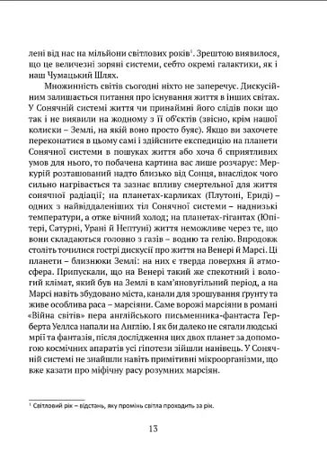 Цікаве мовознавство - фото 10