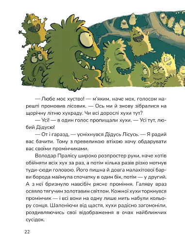 Хухля і нездійсненне бажання - фото 6