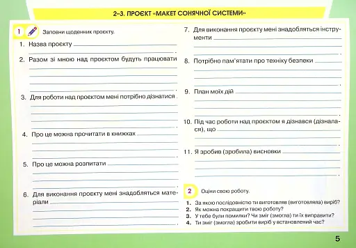 Уроки майстерності 4 клас. Альбом-посібник - фото 3