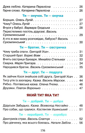 Читанка. Перші кроки. 1 клас - фото 4