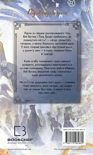 Засновник демонічного шляху. Том 2 - фото 2