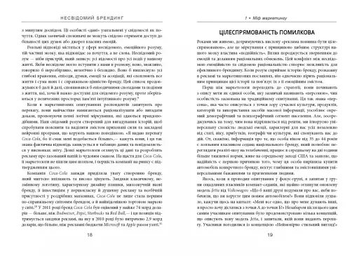 Несвідомий брендинг - фото 10