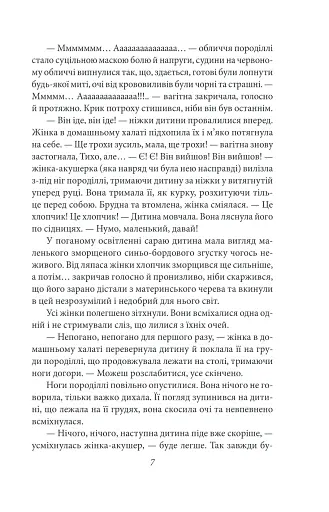 Дурна кров - фото 7