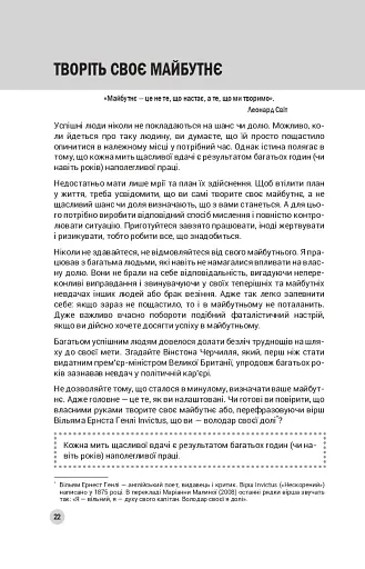 100 правил успішних людей. Маленькі вправи для великого успіху в житті - фото 7