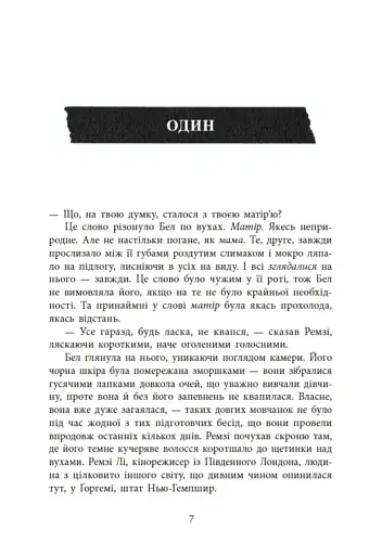 Повернення Рейчел Прайс - фото 5