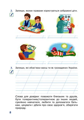Я досліджую світ. 2 клас. Робочий зошит - фото 8