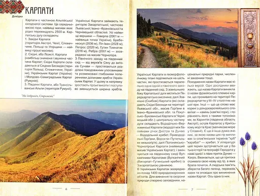 Легенди України - фото 3