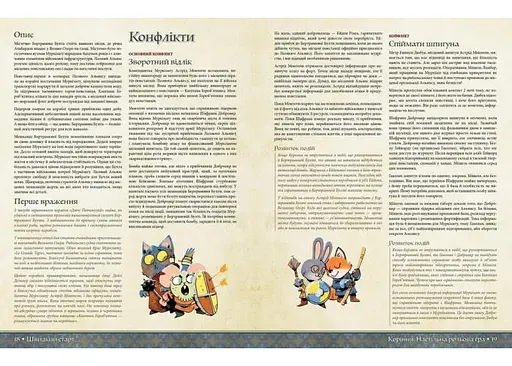 Geekach Games Root RPG - Бертрамова Бухта. Швидкий старт (укр.) (GKRP0029) - фото 3