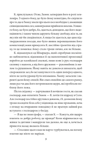 Замок. Подорожні щоденники. Вісім зошитів - фото 9