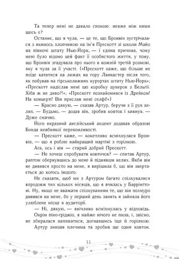 Це кохання, крихітко - фото 8