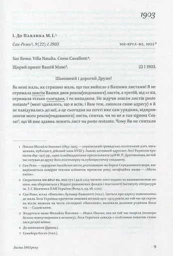 Леся Українка. Листи (1903–1913) - фото 6
