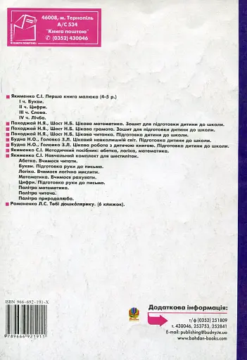 Планування в першій молодшій групі. 3-й рік життя. Віконечко в світ - фото 2