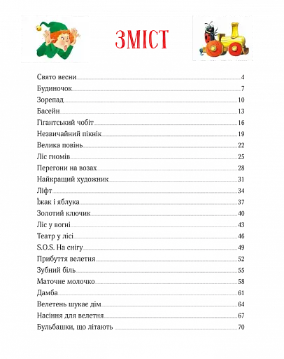 Ліс чудес - фото 3