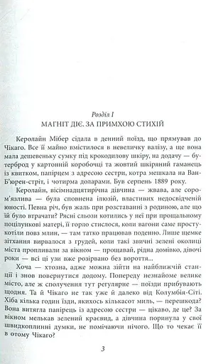 Сестра Керрі - фото 2