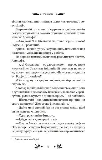 Рівновага - фото 7